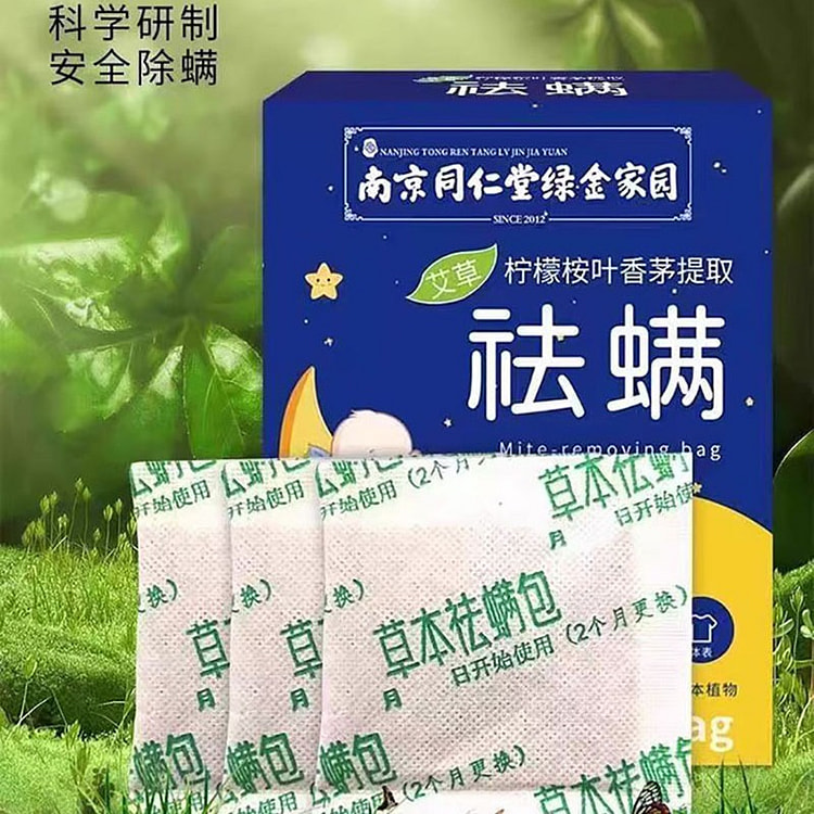 南京同仁堂 艾草祛螨包 长效除螨 胖东来热销 2盒