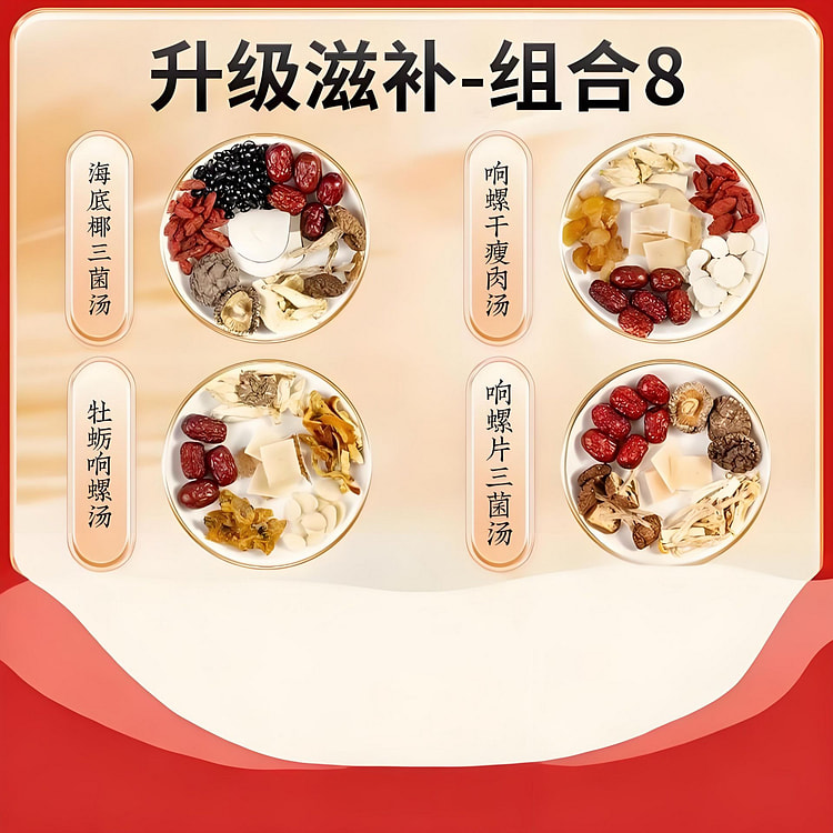 Yangqingtang 4 Cantonese Soup - Enhanced Nourish 8