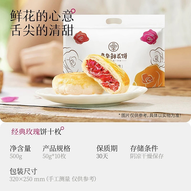 云南特产-嘉华鲜花饼 传统美食50g*10