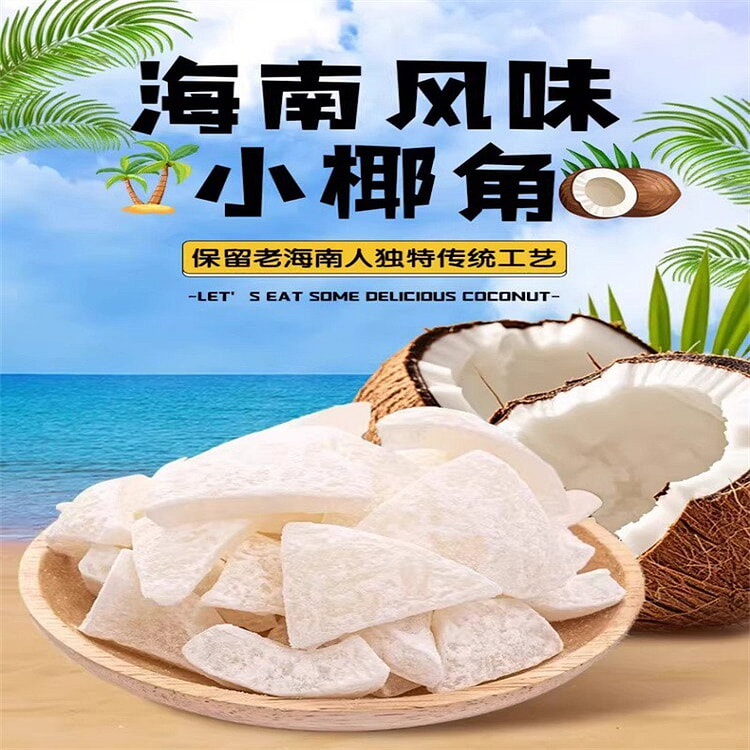 Coconut Horn Hainan Specialty Original Flavor No A 1 pack