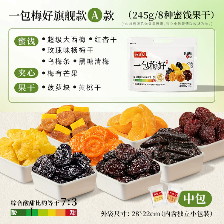 一包梅好245g*1