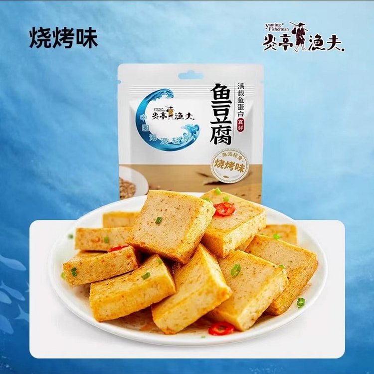 【炎亭渔夫】鱼豆腐 烧烤味 海味小零食 1袋