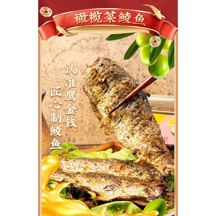 鹰金钱橄榄菜鲮鱼*1罐