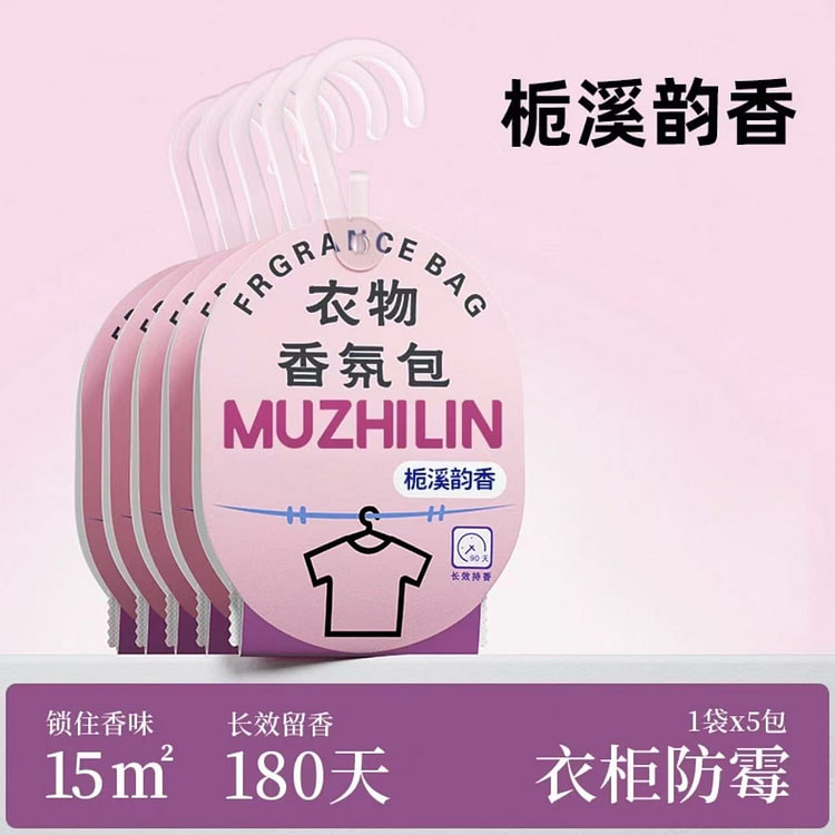 衣柜香薰持久香气 防霉除香氛《栀溪韵香》1袋
