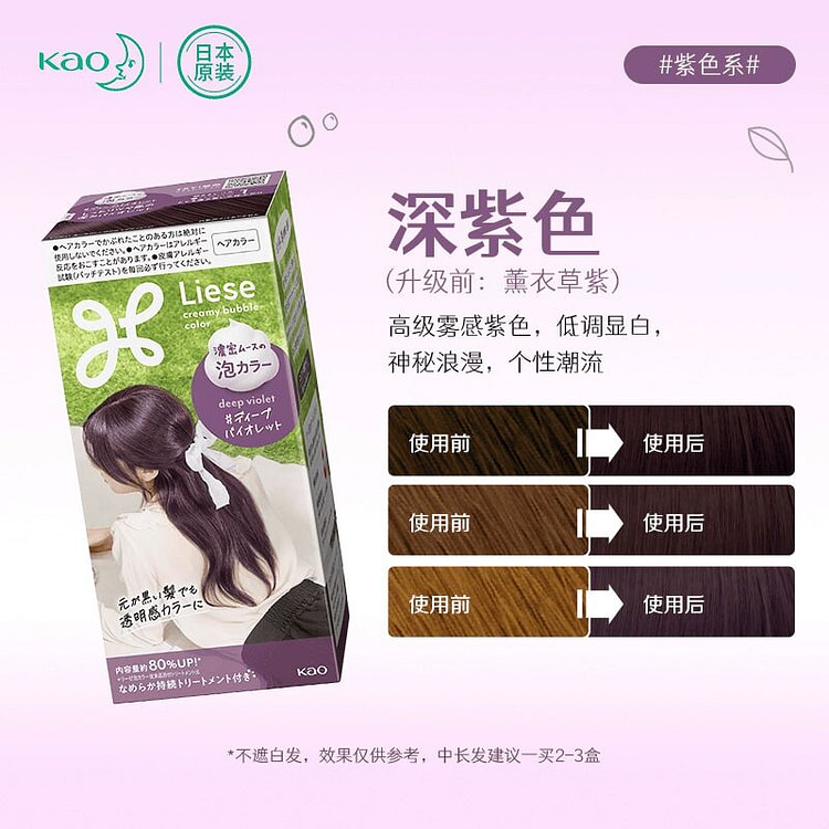 花王Kao Liese泡沫染发剂 色号-深紫罗兰 1 个