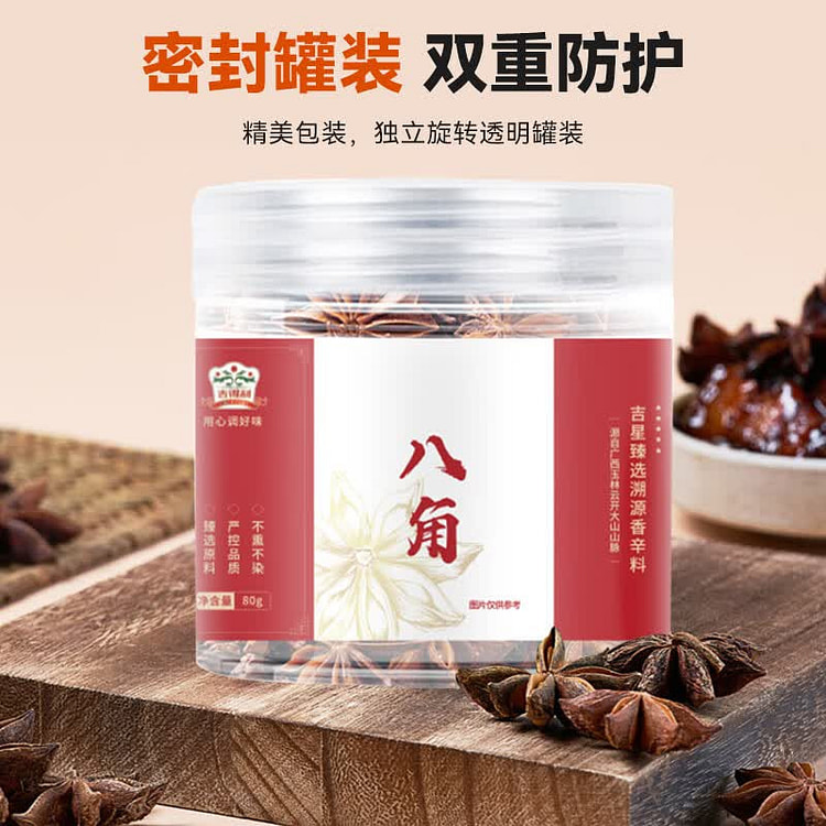 吉得利 八角 罐装 广西玉林无熏硫八角大料炖肉卤肉 80 克