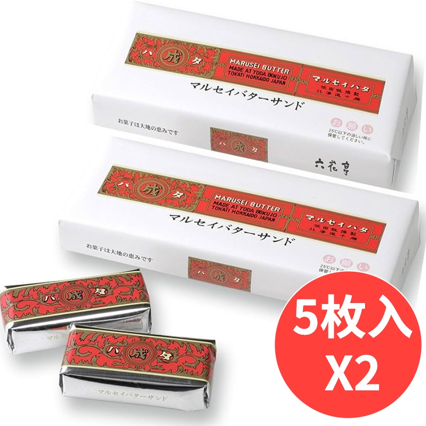マルセイバターサンド 2x5枚入 - Weee!