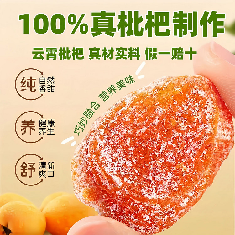 Bamboo salt dried loquat 250g * 1 bag 250 g