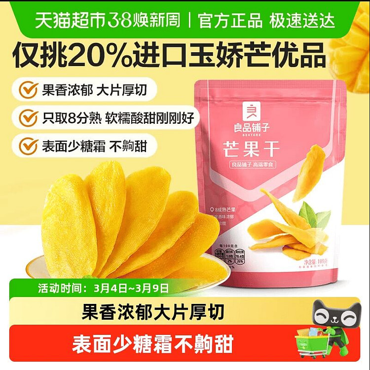 良品铺子芒果干水果干果脯网红零食108克*3袋 324 克