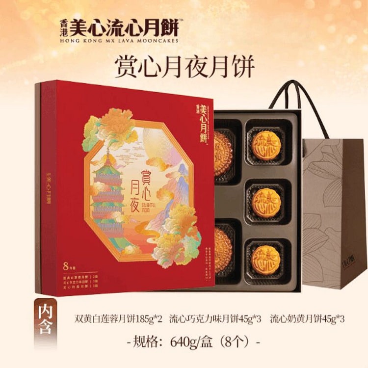 Meixin Fragrant Moonlit Night Mooncake 640g 640 g