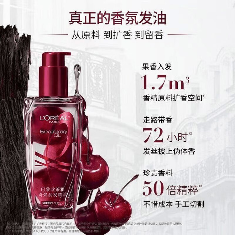 欧莱雅樱桃柔顺滋养润发免洗精油 100 毫升