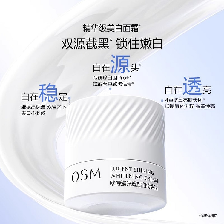 欧诗漫   光耀钻白清爽面霜美白淡斑淡痘印提亮肤色清爽乳液护肤品  50g/罐