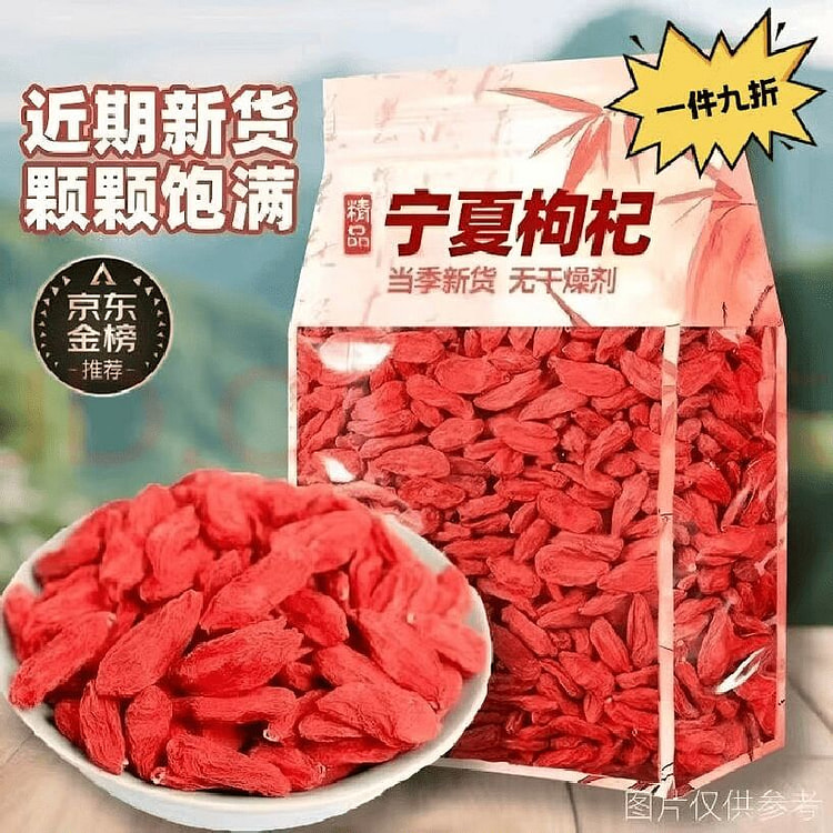 干货农家新鲜红枸杞500g