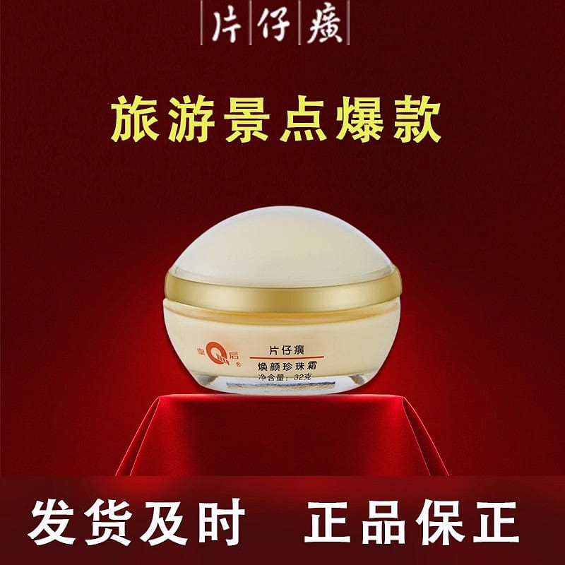 Pien Tze Huang Revitalizing Pearl Cream 32g per bo 32 g