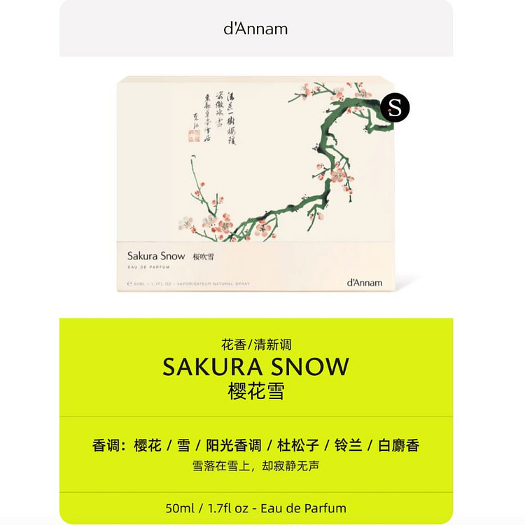 越南d'Annam安南之香香水 日本系列樱花雪 50 毫升