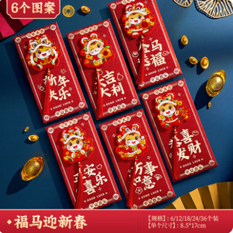 马年流苏红包袋 6 份