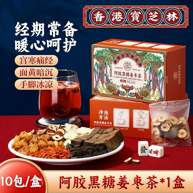 香港寶芝林阿胶黑糖姜枣茶独立小包装150g/盒