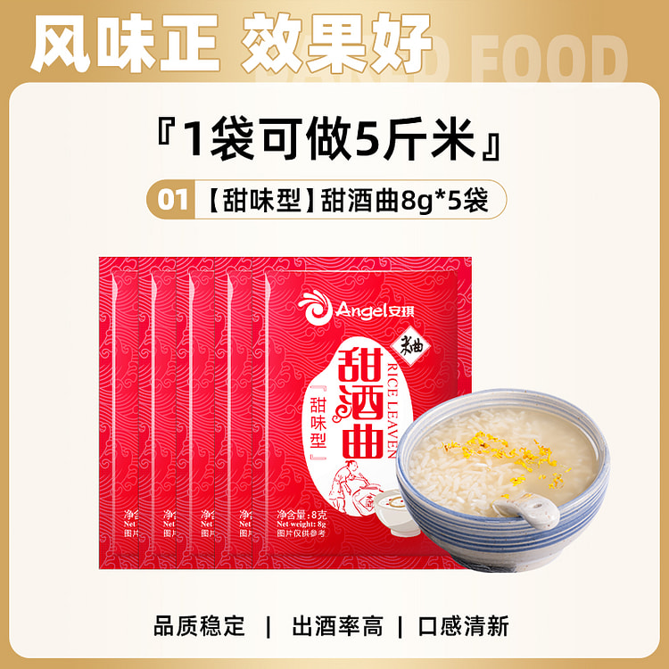 Angel sweet wine Qu Sweet wine glutinous rice wine Qu yeast sweet type 8g*5