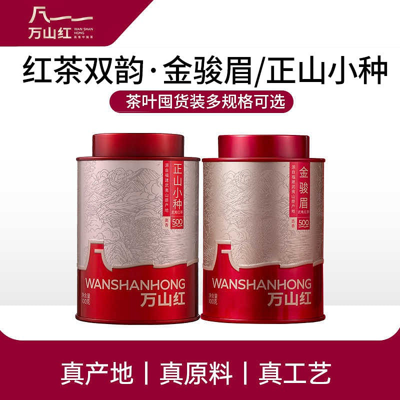 Wanshanhong Wuyishan Premium Jin Jun Mei Black Tea 200 g