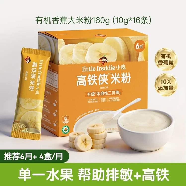 小皮 有机高铁侠米粉高铁香蕉味160g/盒 1 盒
