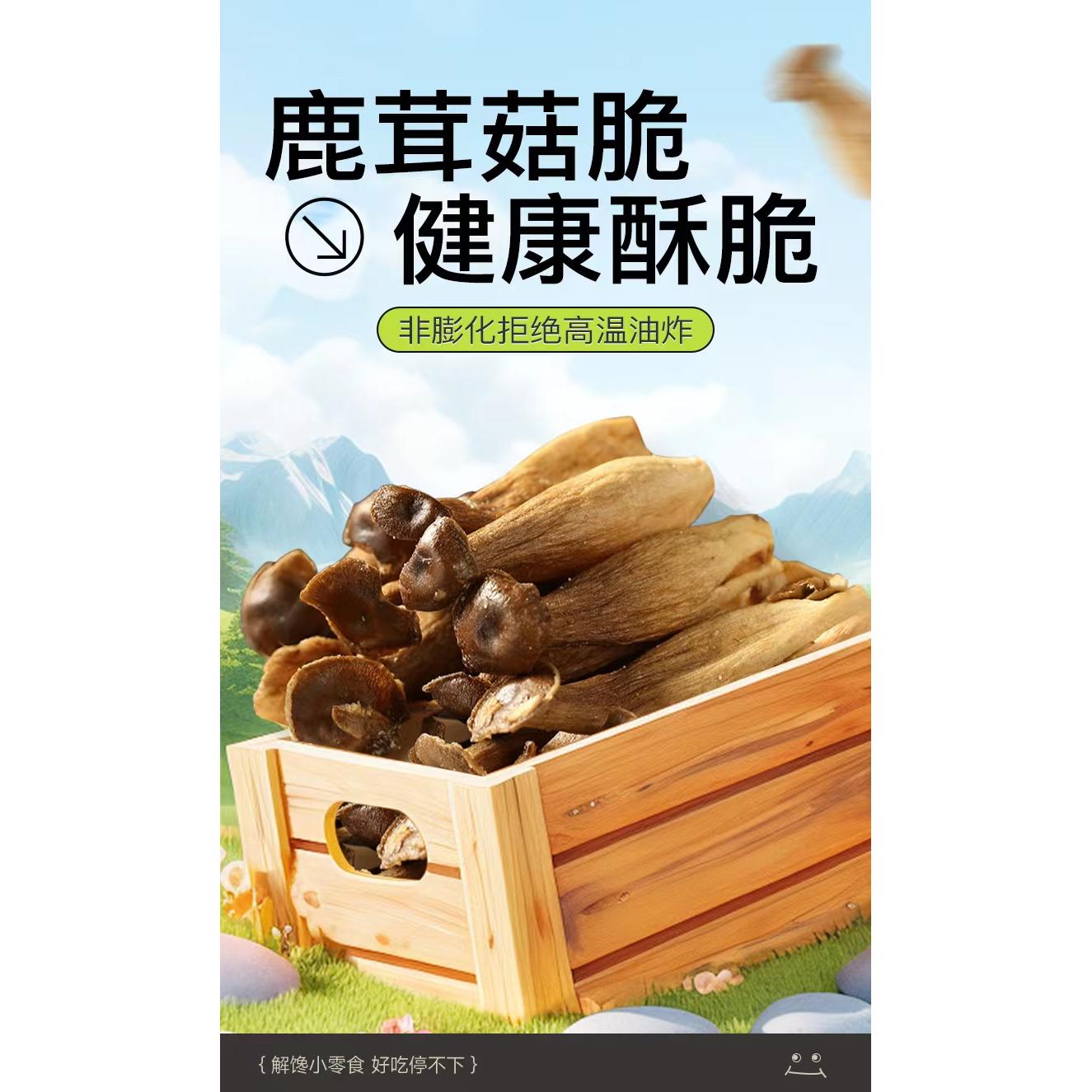 百素珍鹿茸菇脆酥脆100g*1盒裝- Weee!