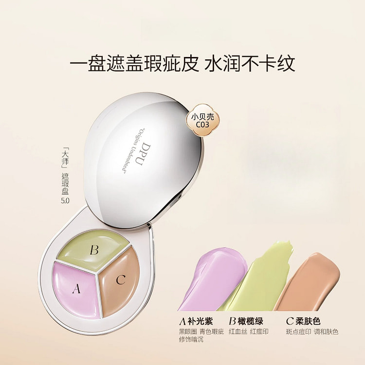 Three color concealer C03 uneven skin color 4.5g*1 1 count