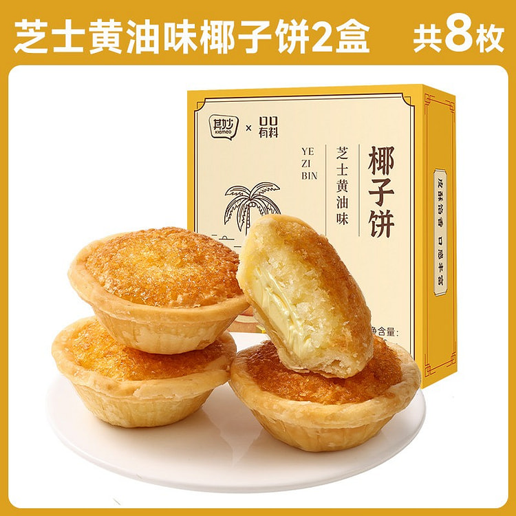 芝士黄油味椰子饼*2盒厦门特产椰蓉酥饼干面包零食 220 克