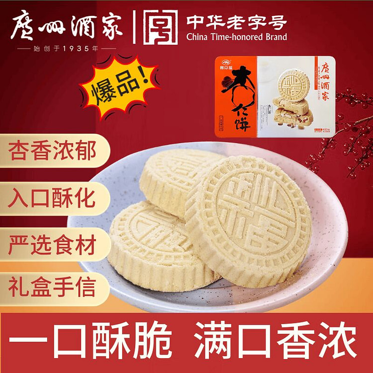Guangzhou Restaurant Almond Cookies 480g