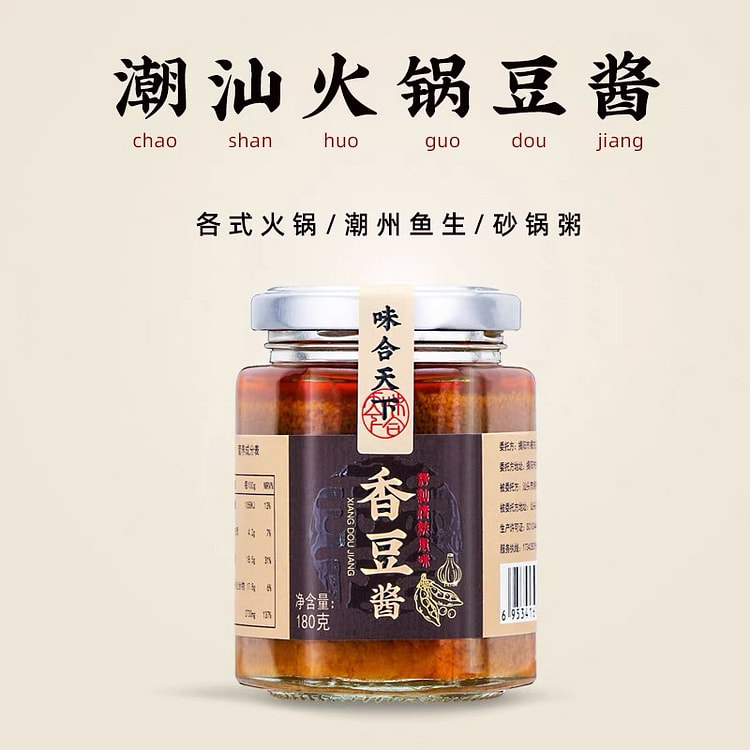 潮汕特产 香豆酱