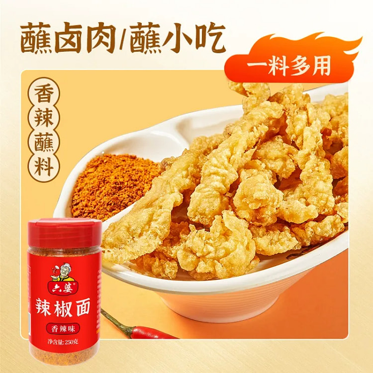 六婆香辣味辣椒面蘸料250g