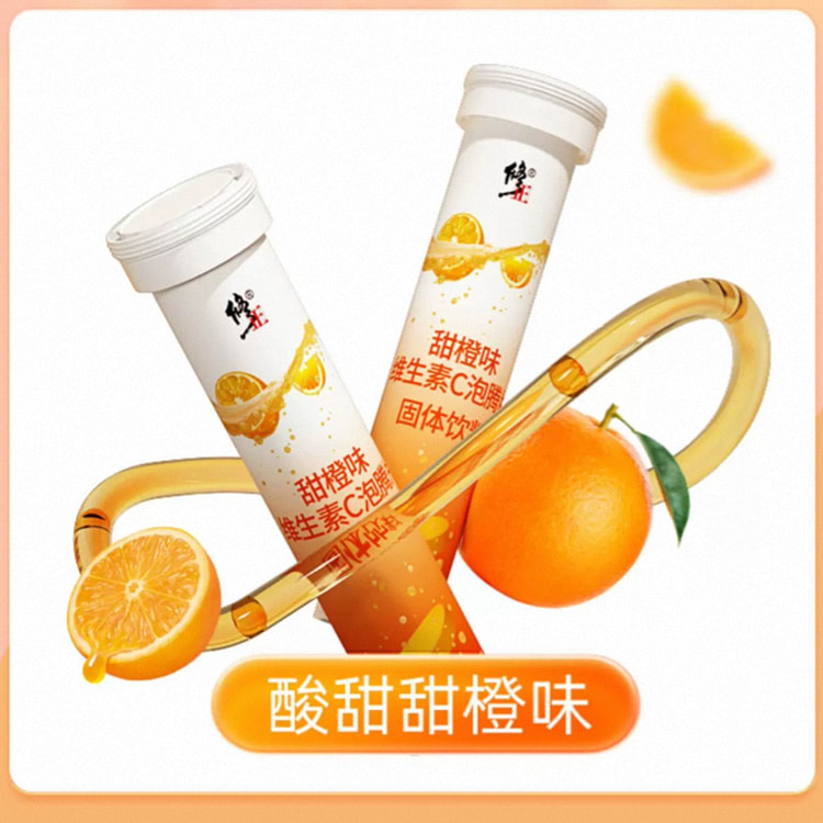 【修正】维生素C泡腾片沸腾泡片饮料《甜橙味》1管 48 克