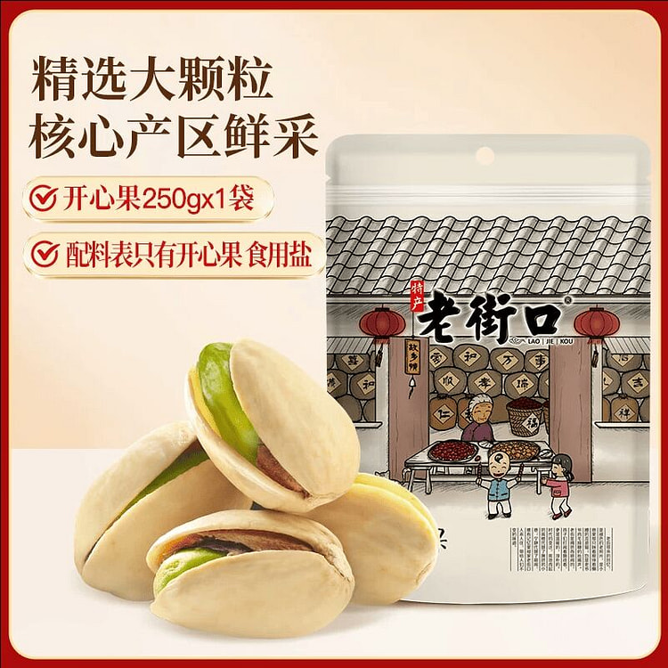 Pistachio Nuts Roasted 250g*1 Bag 250 g