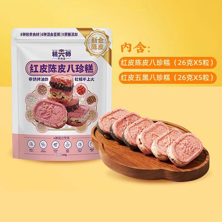 点都德 红皮陈皮八珍糕 0蔗糖健康零食260g*1