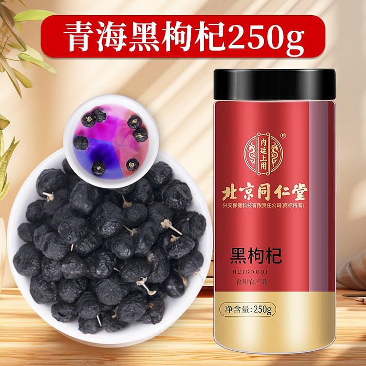 北京同仁堂青海头茬黑枸杞子250g泡水 250 克