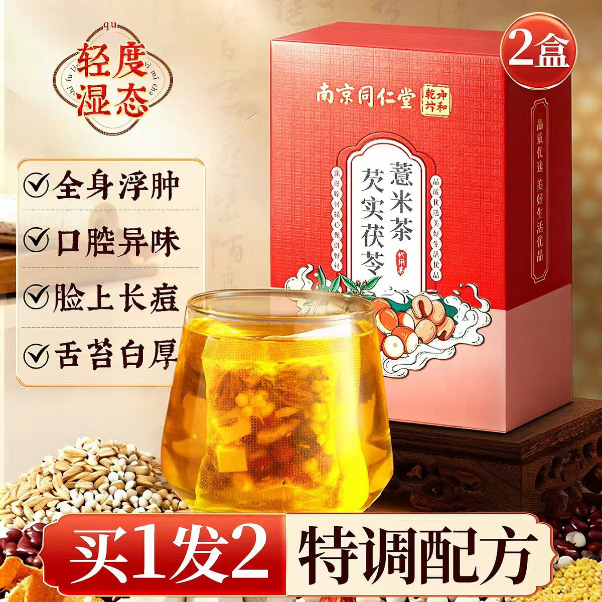 Tongrentang Red Bean Coix Seed Water Margin Tea 300 g