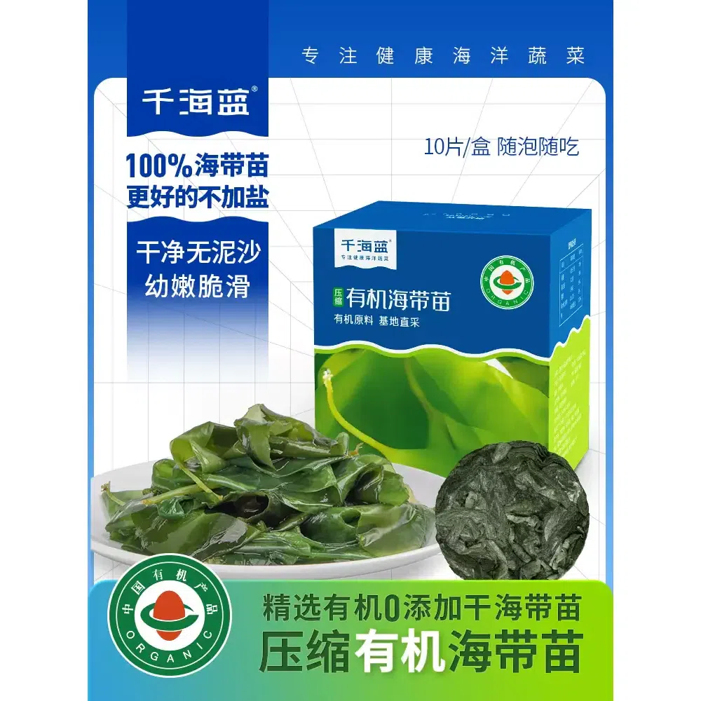 Thousand sea blue organic compressed kelp seedlings 120g*1 box 120 g