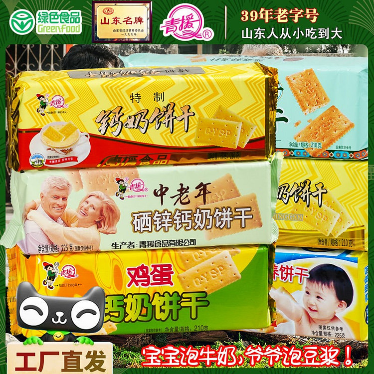 青援 钙奶饼干 2特制+2中老年+2鸡蛋钙奶 1260 克