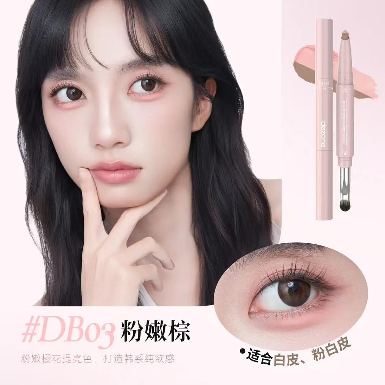 黛庄弧光建构卧蚕笔#DB03粉嫩棕 1 个