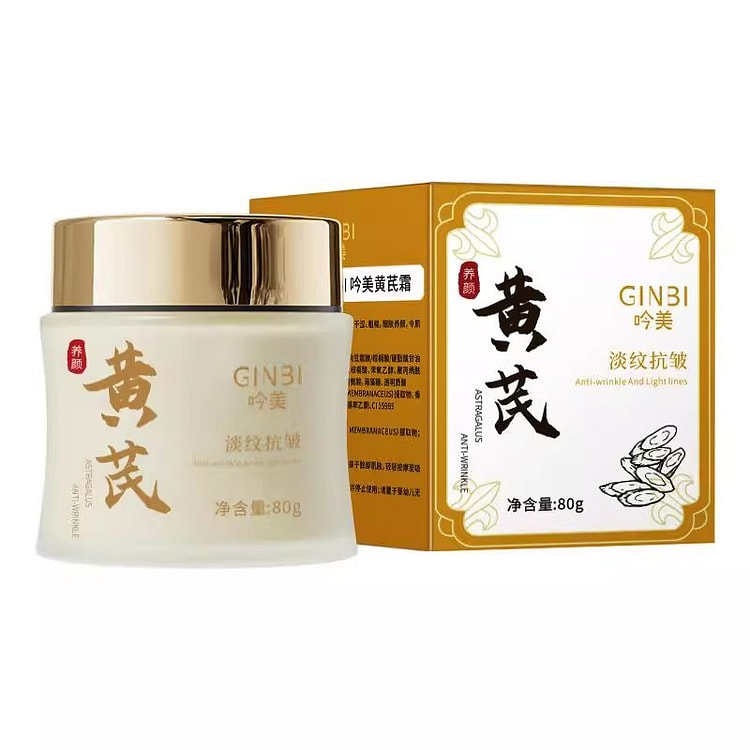 老国货正品黄芪霜 改善暗沉保湿滋润80g/瓶