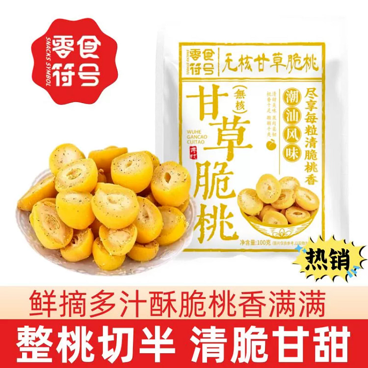 Chaoshan licorice seedless crisp peach 100g*1 bag
