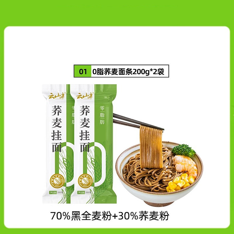 云山半荞麦挂面条200g*2袋 400 克