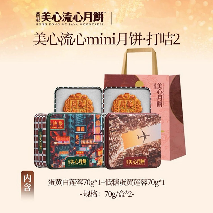 Hong Kong Maxim's Mini Classic Mooncakes70g*2 140 g