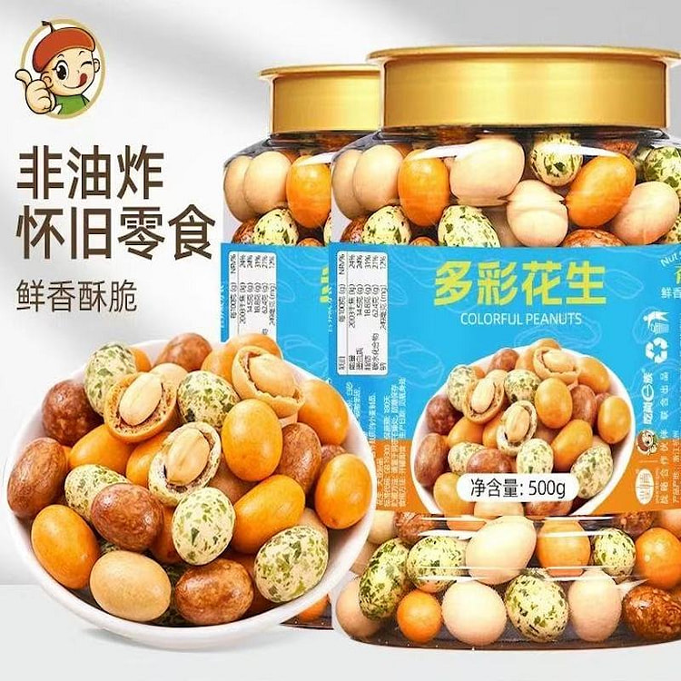 吃尚一族 多彩花生