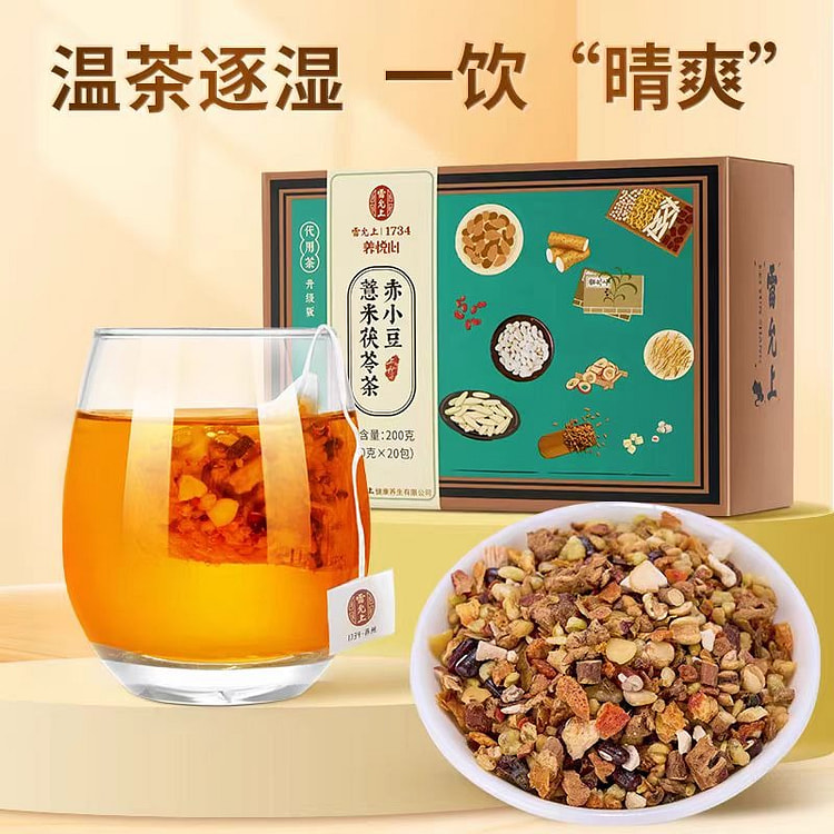雷允上 赤小豆薏米茯苓茶 养生茶 200g*1盒