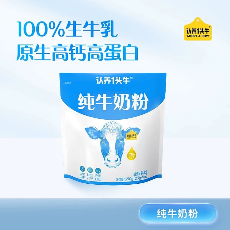 认养一头牛 纯牛奶粉独立条装全家营养成人奶粉