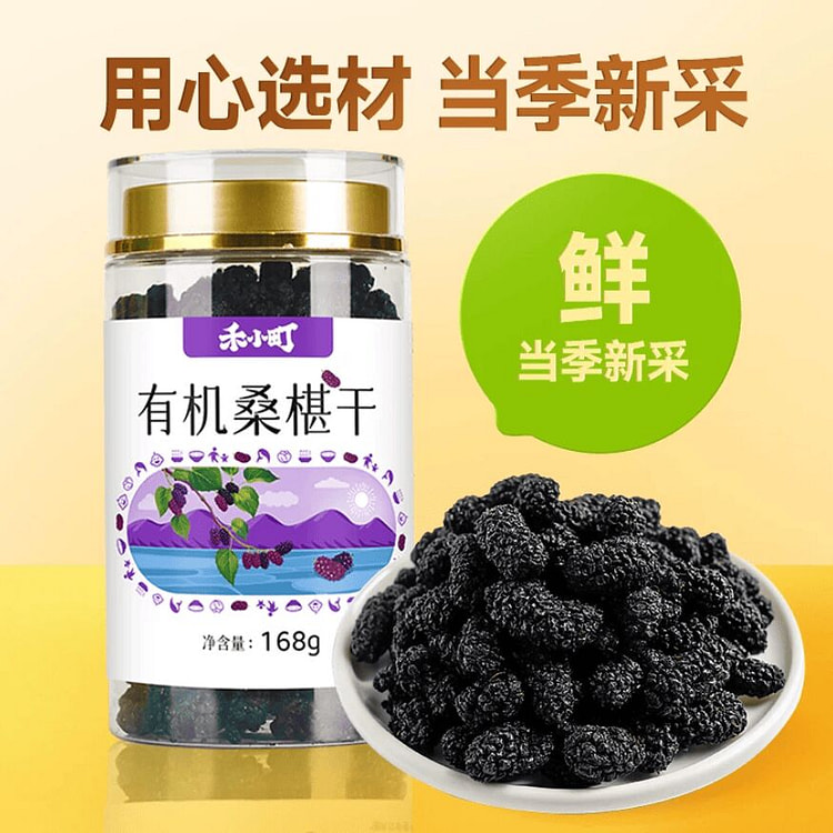 Organic dried mulberries from Hexiaocho 168g 169 g