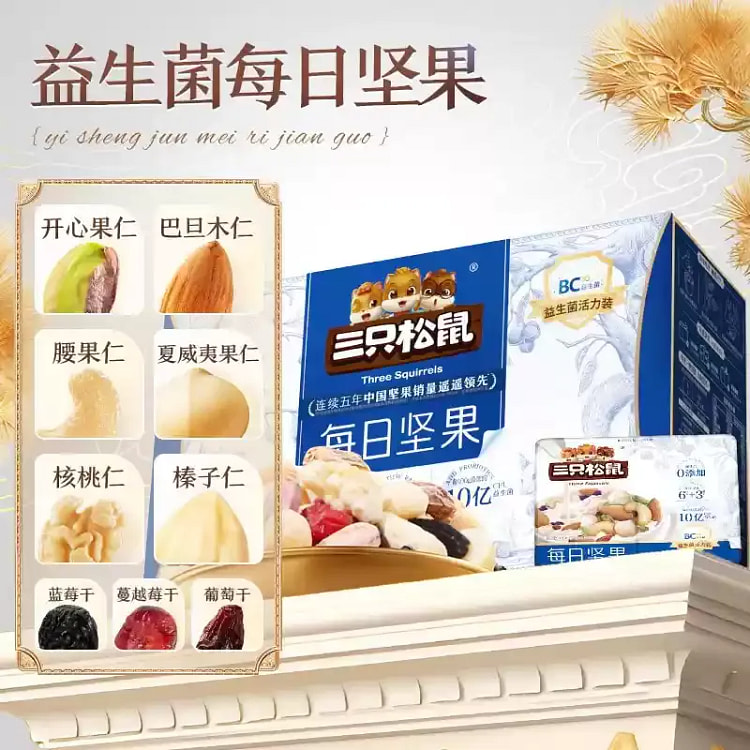 三只松鼠每日坚果750g混合干果仁益生菌款