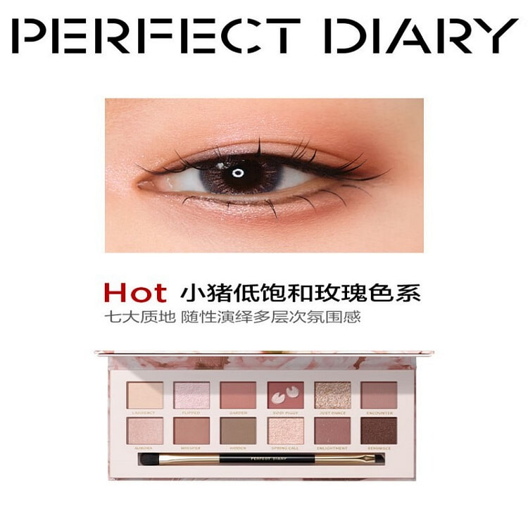 完美日记 小猪 玫瑰 大地色12色眼影 14 克
