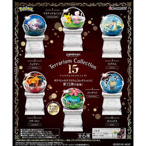 ポケットモンスター テラリウムコレクション15 1 個