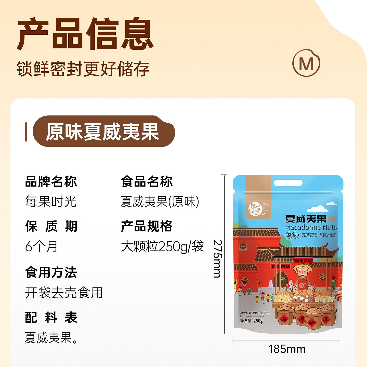 Meiguo Time Macadamia Nuts, Cream Flavor, 1 Bag 250 g